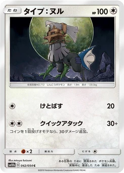 Pokémon-Karte Type: Null 042/000