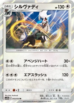 Pokémon-Karte Silvally 043/000