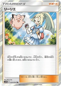 Pokémon-Karte Lillie 053/000