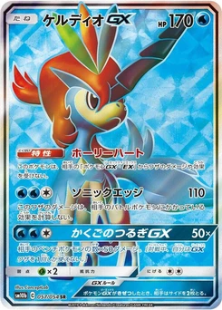 Pokémon-Karte Keldeo GX 057/000