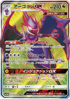Pokémon-Karte Naganadel GX 058/000