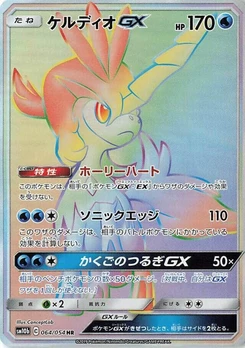 Pokémon-Karte Keldeo GX 064/000