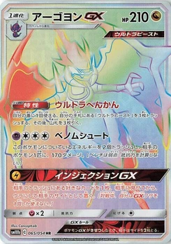 Pokémon-Karte Naganadel GX 065/000