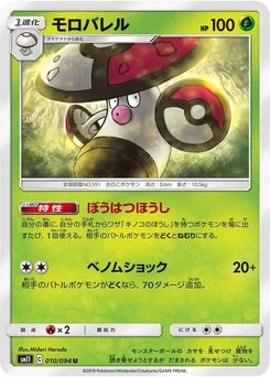 Pokémon-Karte Amoonguss 010/000