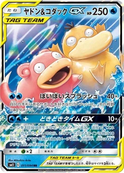 Pokémon-Karte Slowpoke & Psyduck GX 011/000