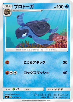 Pokémon-Karte Tirtouga 016/000