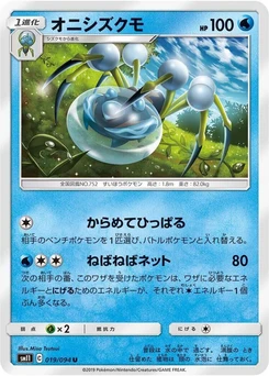 Pokémon-Karte Araquanid 019/000