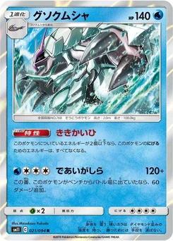 Pokémon-Karte Golisopod 021/000