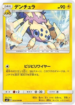 Pokémon-Karte Galvantula 023/000