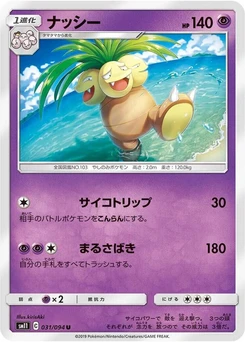 Pokémon-Karte Exeggutor 031/000