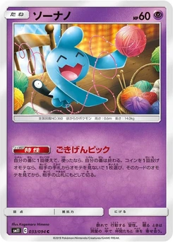 Pokémon-Karte Wynaut 033/000