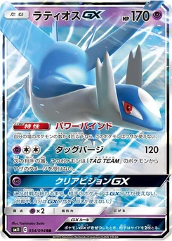 Pokémon-Karte Latios GX 034/000