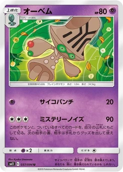 Pokémon-Karte Beheeyem 037/000