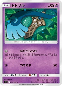 Pokémon-Karte Honedge 038/000