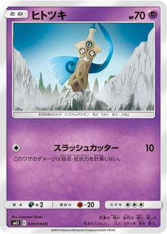Pokémon-Karte Honedge 039/000