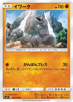 Pokémon-Karte Onix 043/000