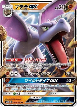 Pokémon-Karte Aerodactyl GX 045/000