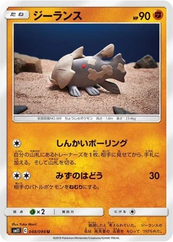 Pokémon-Karte Relicanth 048/000