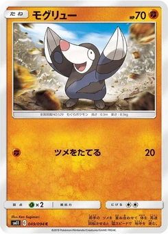 Pokémon-Karte Drilbur 049/000