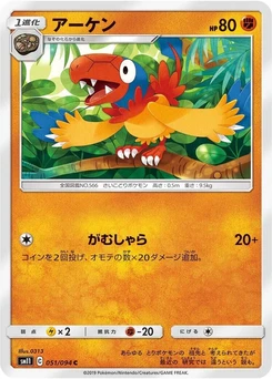 Pokémon-Karte Archen 051/000