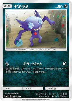 Pokémon-Karte Sableye 055/000