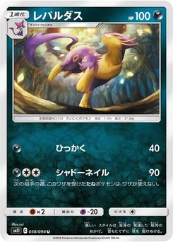 Pokémon-Karte Liepard 058/000