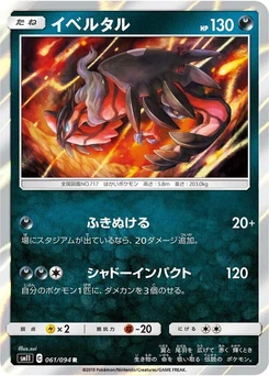 Pokémon-Karte Yveltal 061/000