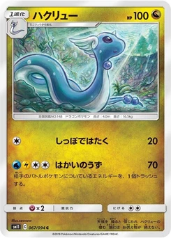 Pokémon-Karte Dragonair 067/000