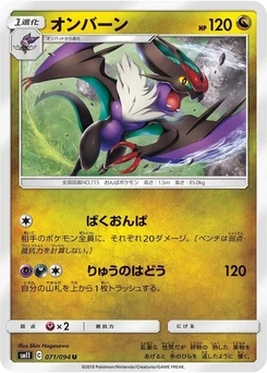 Pokémon-Karte Noivern 071/000
