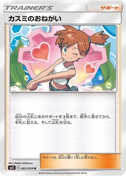 Pokémon-Karte Misty's Favor 085/000