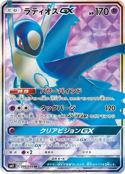 Pokémon-Karte Latios GX 099/000