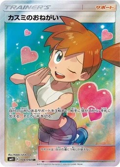 Pokémon-Karte Misty's Favor 104/000