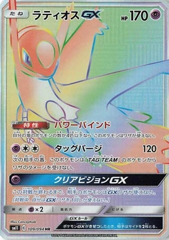 Pokémon-Karte Latios GX 109/000