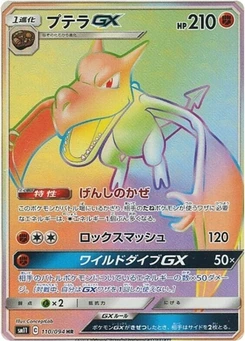 Pokémon-Karte Aerodactyl GX 110/000