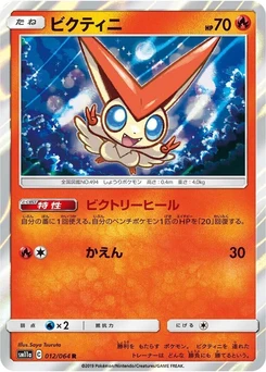 Pokémon-Karte Victini 012/000