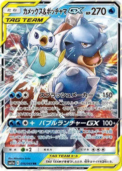 Pokémon-Karte Blastoise & Piplup GX 016/000
