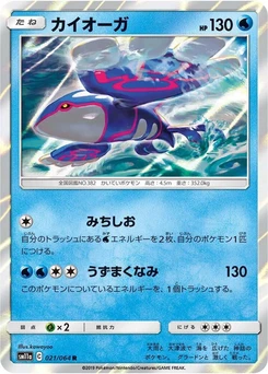 Pokémon-Karte Kyogre 021/000