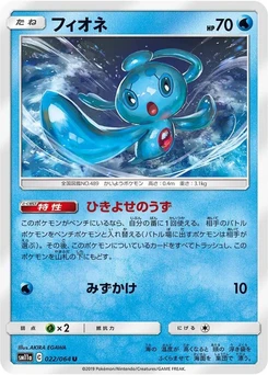Pokémon-Karte Phione 022/000
