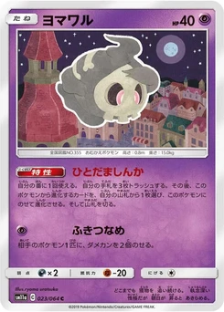 Pokémon-Karte Duskull 023/000