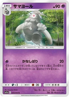 Pokémon-Karte Dusclops 024/000