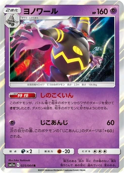 Pokémon-Karte Dusknoir 025/000