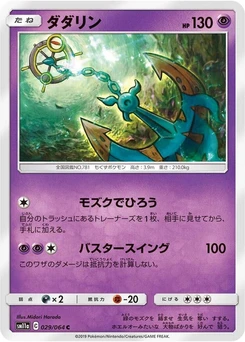 Pokémon-Karte Dhelmise 029/000