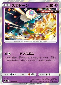 Pokémon-Karte Blacephalon 031/000