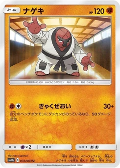 Pokémon-Karte Throh 033/000
