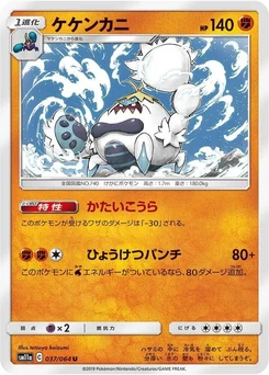 Pokémon-Karte Crabominable 037/000