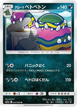 Pokémon-Karte Alolan Muk 042/000
