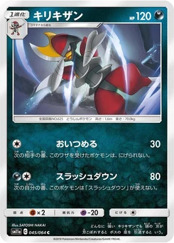 Pokémon-Karte Bisharp 045/000