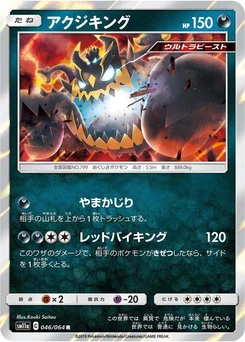 Pokémon-Karte Guzzlord 046/000