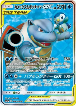 Pokémon-Karte Blastoise & Piplup GX 069/000