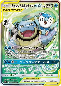 Pokémon-Karte Blastoise & Piplup GX 070/000